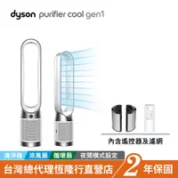 在飛比找蝦皮商城優惠-加價購品 Dyson TP10 Purifier Cool 