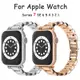 金屬錶帶豪華錶帶兼容 Apple Watch ultra 8 7 6 5 4 3 iwatch 49mm 41mm 45