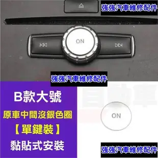 現貨直出熱銷 賓士 Benz 中控 音響 冷氣 按鍵貼 ML C GLA W204 C300 W212 GLE CLACSD06汽車維修 內飾配件