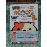 保存良好 日本APP遊戲 飼養猫咪可愛圖鑑 附可愛貼紙 旅行青蛙作者 日本語/日文