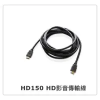 在飛比找蝦皮購物優惠-Uptech登昌恆  HD150  HDMI影音傳輸線  ※