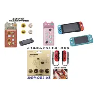 在飛比找蝦皮購物優惠-Switch Joycon用 Cyber日本原裝 正版商品 