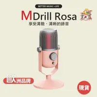 在飛比找蝦皮商城優惠-【Thronmax】MDrill Rosa 麥克風 粉色麥克