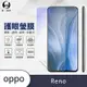 O-one護眼螢膜 OPPO Reno 全膠螢幕保護貼 手機保護貼
