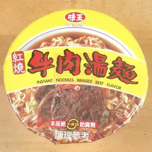 味王 碗麵 香菇肉焿湯麵 紅燒牛肉湯麵 麻油雞湯麵｜樂愛購Shopping