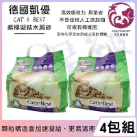 在飛比找Yahoo!奇摩拍賣優惠-☆五星級寵物☆CAT`S BEST，德國凱優凝結木屑砂，紫標