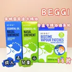 紐西蘭 BEGGI麥盧卡精油通鼻貼精油護鼻膏 成人/兒童 緩解鼻塞 呼吸通暢❀FLOWER ROAD 花路