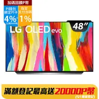 在飛比找PChome24h購物優惠-LG 48吋 OLED evo C2極致系列4K AI語音智