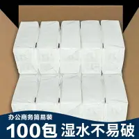 在飛比找樂天市場購物網優惠-抽紙批發整箱家用原木紙巾擦手紙小包餐巾紙家庭裝衛生紙100包