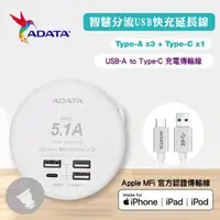 在飛比找森森購物網優惠-【ADATA 威剛】20W 4孔USB 智慧分流快充延長線(