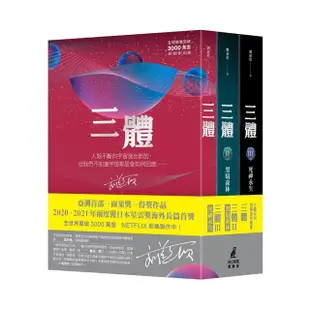 三體系列燙銀簽名套書