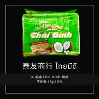 在飛比找蝦皮購物優惠-泰友商行  越南Thai Binh 烤椰子餅乾 15公克 1