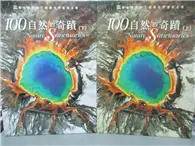 在飛比找TAAZE讀冊生活優惠-聯合國教科文組織世界遺產巡禮：100自然的奇蹟（上下冊合售）