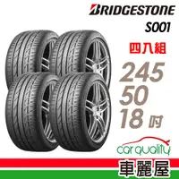 在飛比找蝦皮商城優惠-【BRIDGESTONE 普利司通】輪胎_S001_2455