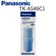 【Panasonic 國際牌】電解水機濾芯(TK-AS46C1)