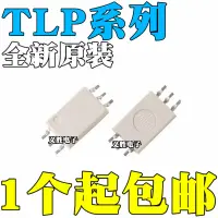 在飛比找露天拍賣優惠-《量大可談》TLP700A 701 705 708 714 