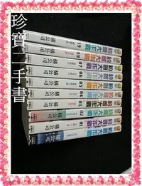 在飛比找Yahoo!奇摩拍賣優惠-【珍寶二手書齋S2D】約會大作戰 第1-9集 + 安可短篇集