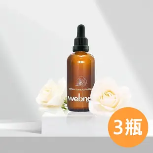 【碎碎斑】德國原裝webner白玫瑰碎斑美白精油精萃-3瓶組(100ml/瓶)