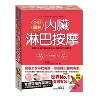 在飛比找蝦皮商城優惠-全彩圖解內臟淋巴按摩【金石堂】