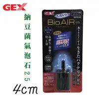 在飛比找蝦皮商城優惠-【GEX】納豆菌氣泡石25 50 100 快速培菌 毛貓寵