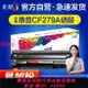 【官方自營】彩格適用惠普HP79A硒鼓CF279A Pro M12a M12w打印機墨盒LaserJet M26a碳粉盒M26nw墨粉M12A曬鼓