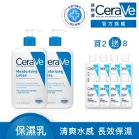 在飛比找momo購物網優惠-【CeraVe 適樂膚】獨家限定★長效清爽保濕乳 買2送8_