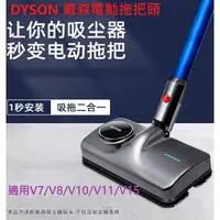 在飛比找樂天市場購物網優惠-適用Dyson戴森吸塵器 V7 V8 V10 V11 V15