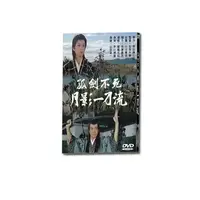 在飛比找金石堂優惠-孤劍不死 月影一刀流 DVD