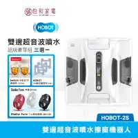 在飛比找蝦皮商城優惠-HOBOT玻妞 雙邊 超音波噴水擦玻璃機器人 HOBOT-2