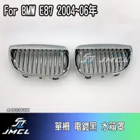 在飛比找蝦皮購物優惠-【JMCL杰森汽車】BMW E87 04~06 水箱罩 鼻頭