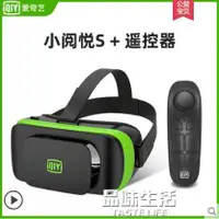 在飛比找樂天市場購物網優惠-VR眼鏡 VR眼鏡手機專用3d眼鏡虛擬現實頭戴式電影游戲設備