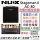 Nux Stageman II AC 80 木吉他 雙軌 音箱 藍芽 充電式 鼓機 街頭藝人 最新版 公司貨 (贈踏板)