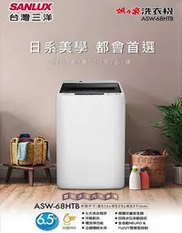 在飛比找Yahoo!奇摩拍賣優惠-易力購【 SANYO 三洋原廠正品全新】 單槽洗衣機 ASW