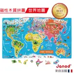 【法國JANOD】磁性木質拼圖-世界地圖(英文) 兒童拼圖 成長玩具 益智拼圖 童趣生活館總代理