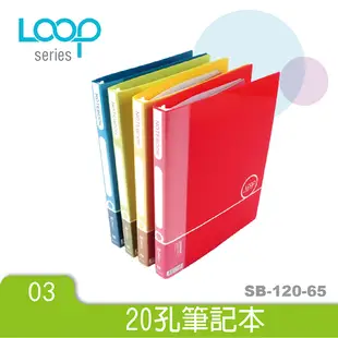 A5 20孔 活頁筆記本 記事本(SB-120-65) LOOP系列 手札 手冊 記事本 學生用品 補充內頁 DATABANK