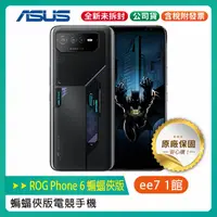 在飛比找蝦皮購物優惠-ASUS ROG Phone 6 6.78吋電競手機【蝙蝠俠