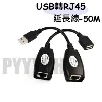 在飛比找Yahoo!奇摩拍賣優惠-USB轉RJ45延長器 可延長USB線50米 USB延長器 