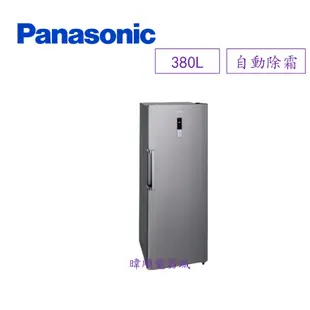 【原廠保固】Panasonic國際牌 NR-FZ383AV-S 直立式冷凍櫃 NRFZ383AVS 自動除霜 冷凍櫃