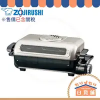 在飛比找蝦皮購物優惠-ZOJIRUSHI 象印 EF VG40 烤魚機 美味 烤魚