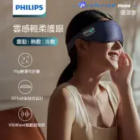 在飛比找蝦皮購物優惠-Philips PPM3101E眼部按摩儀 飛利浦眼部按摩器