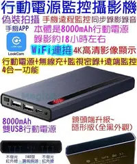 在飛比找Yahoo!奇摩拍賣優惠-MAX安控-行動電源針孔攝影機無線充電監視器充電器針孔偽裝監