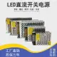 【工廠直銷 多重保護】110v-220V伏轉24v2a5a10a20a開關電源12V30a大功率直流變壓器500W