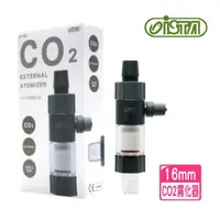 在飛比找momo購物網優惠-【ISTA 伊士達】CO2外置霧化器 16/22mm軟管連接