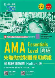 在飛比找TAAZE讀冊生活優惠-AMA Essentials Level先進微控制器應用認證