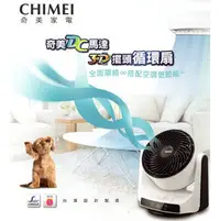 在飛比找PChome商店街優惠-CHIMEI 奇美 8吋 DC直流馬達循環扇 DF-08A0