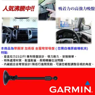 Garmin Nuvi GPS加長吸盤支架吸盤底座衛星導航nuvi 57 4590 2567 DriveAssist51