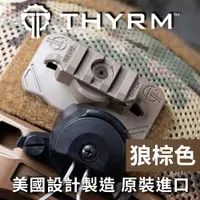 在飛比找PChome24h購物優惠-美國THYRM VARIARC VS 軍用頭盔手電筒固定旋轉