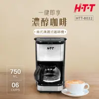 在飛比找PChome24h購物優惠-HTT 咖啡機 HTT-8032 (黑色)