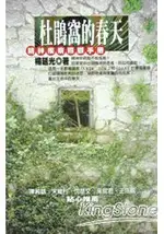 杜鵑窩的春天：精神疾病照顧手冊