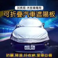 在飛比找ETMall東森購物網優惠-威力鯨車神 頂級汽車防曬降溫遮陽罩/折疊式汽車遮陽板_A款加